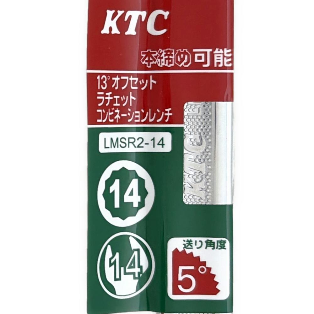 KTC 13度オフセットラチェットコンビネーションレンチ LMSR2-14-F