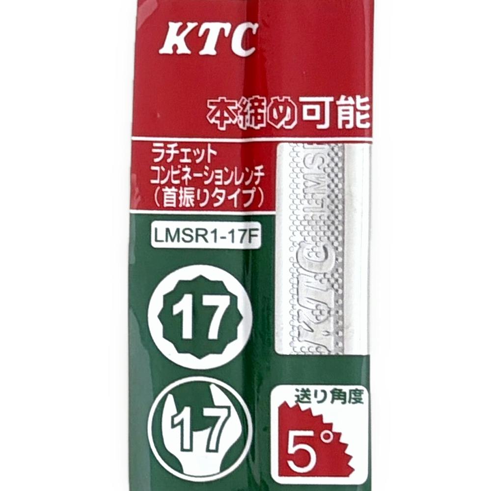 KTC ラチェットコンビネーションレンチ 首振りタイプ LSMR1-17FF