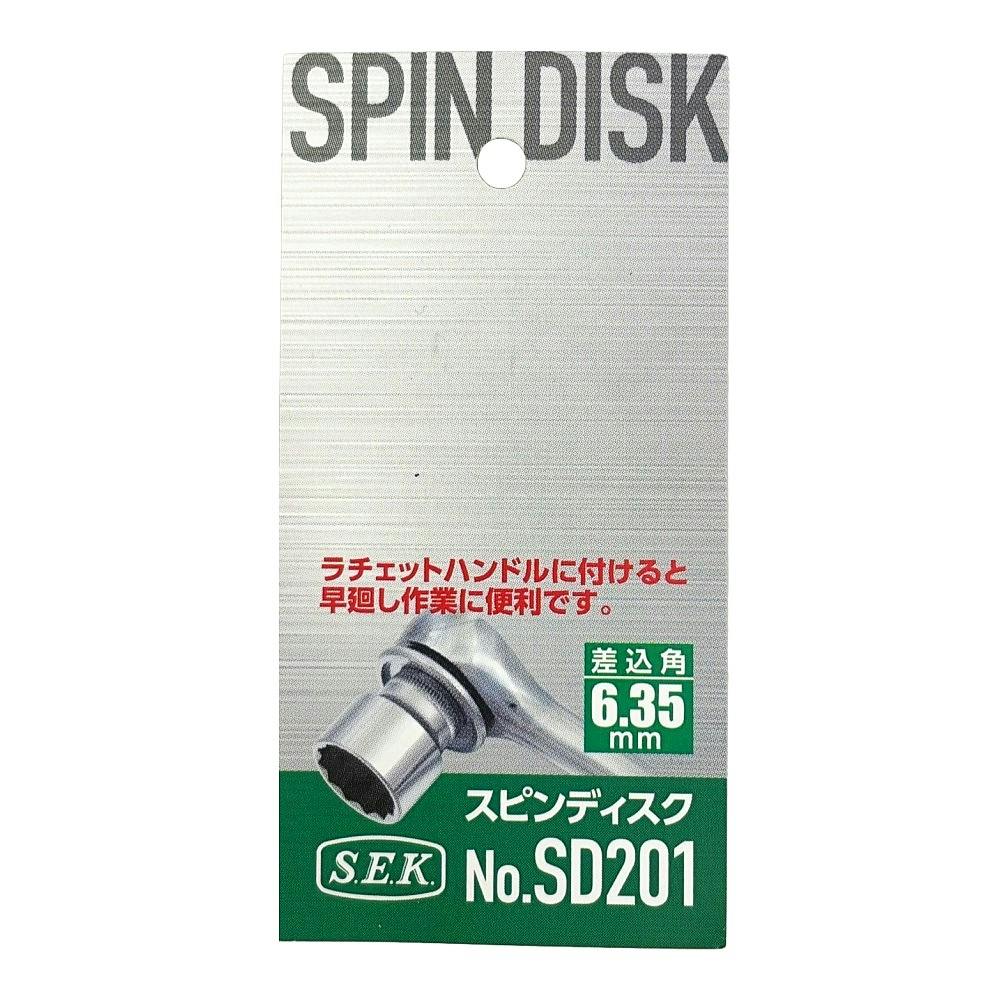スエカゲツール スピンディスク 1/4 6.35mm SD-201 | 作業工具・作業