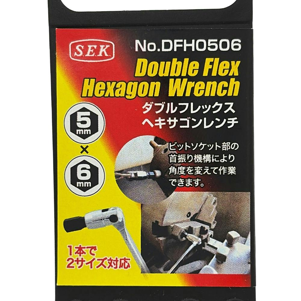 スエカゲツール 六角棒レンチ ダブルフレックスヘキサゴンレンチ 5×6mm