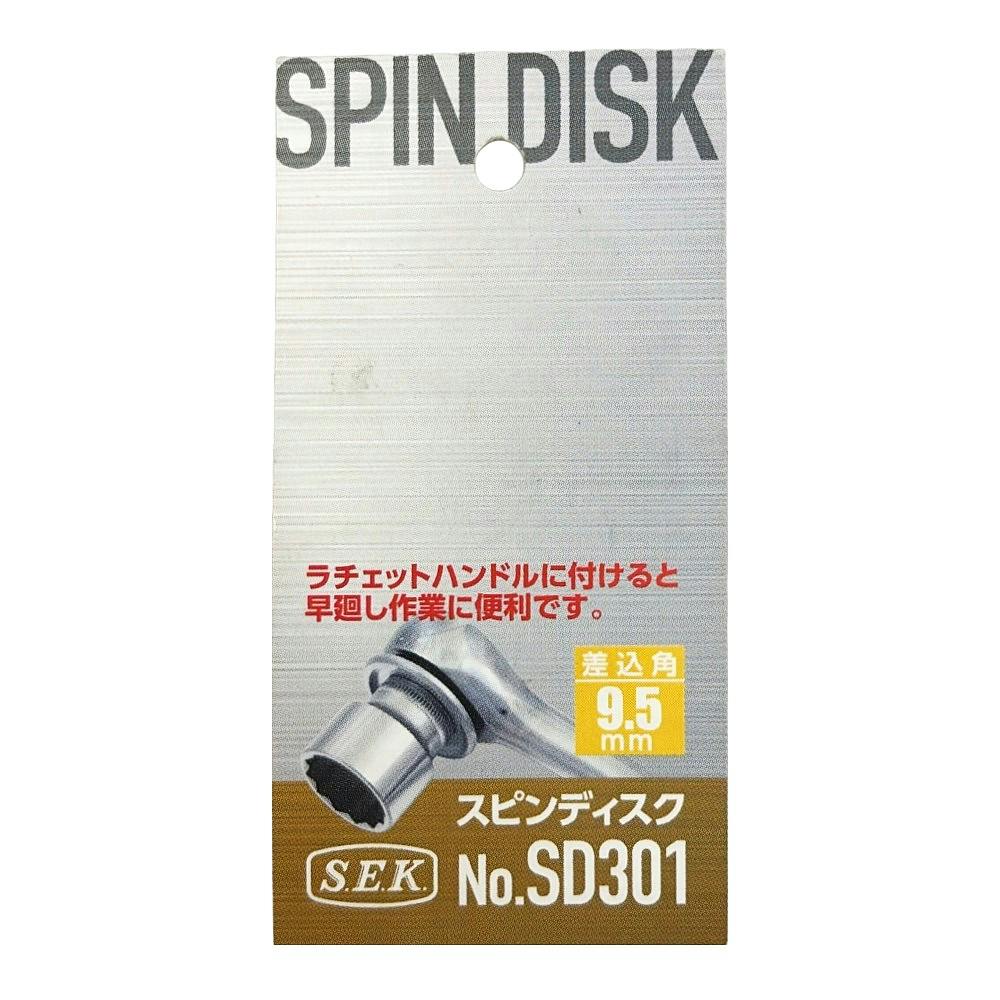 スエカゲツール スピンディスク 3/8 9.5mm SD-301 | 作業工具・作業