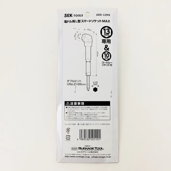 スエカゲツール 電動ドリルL型スマートソケットMAX ADS-13MX