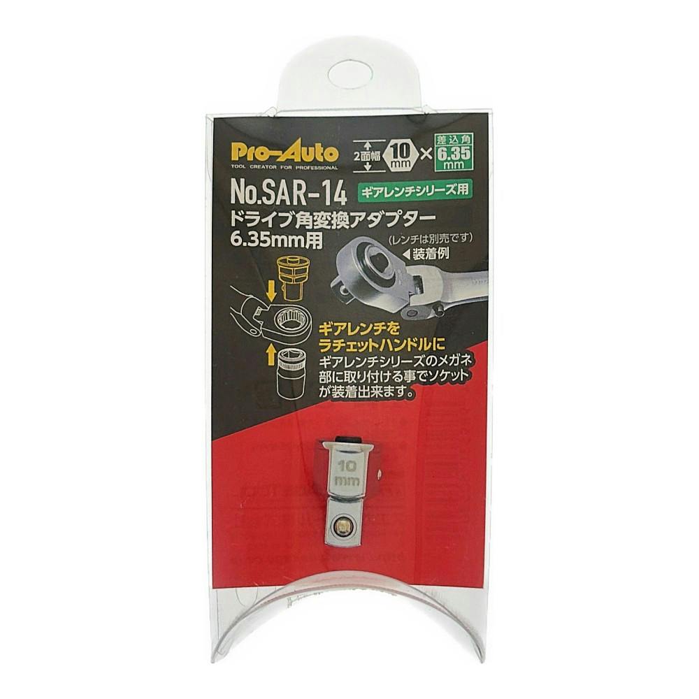 スエカゲツール Pro-Auto ドライブ角変換アダプター 6.35mm用 SAR-14