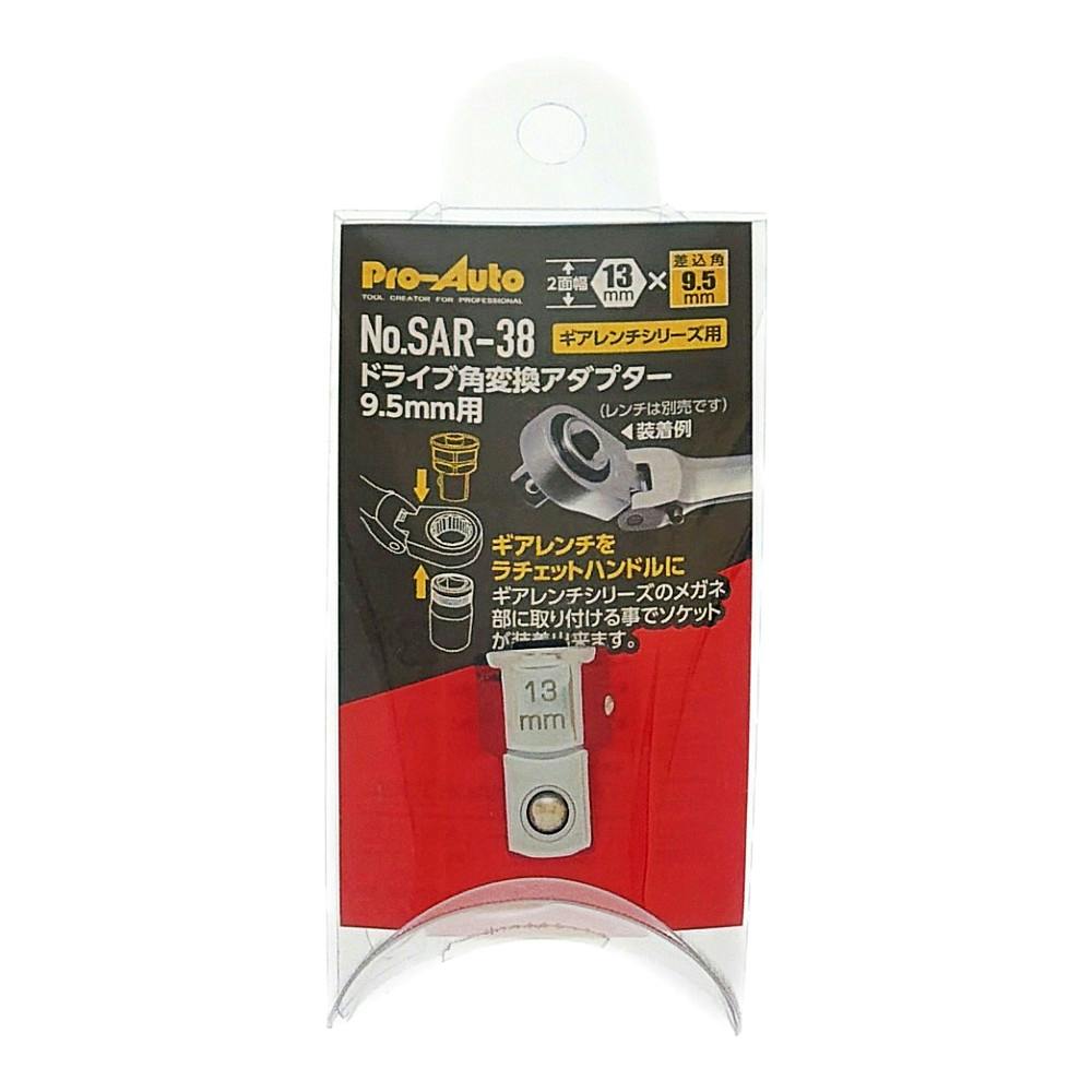スエカゲツール Pro-Auto ドライブ角変換アダプター 9.5mm用 SAR-38