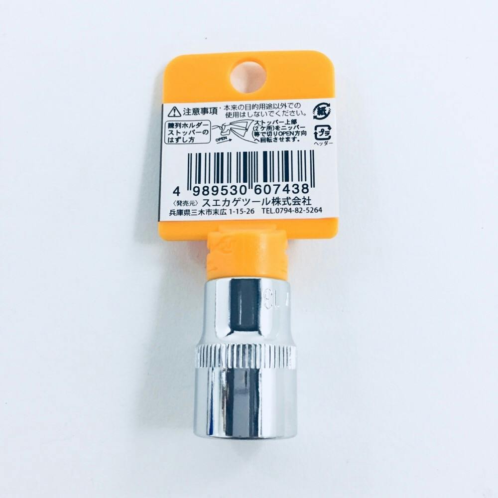 スエカゲ Pro-Auto スプラインソケット 13mm SS-313 | 作業工具・作業