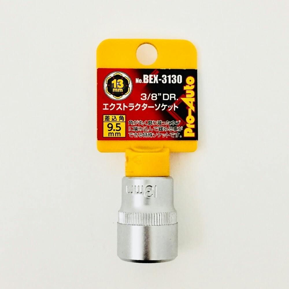 スエカゲツール Pro Auto エクストラクターソケット 13mm BEX-3130
