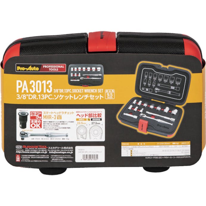 【CAINZ-DASH】スエカゲツール ３／８ＤＲ．１３ＰＣソケットレンチセット PA3013【別送品】