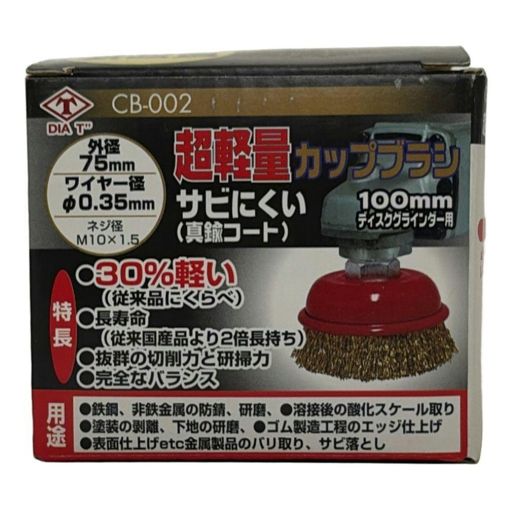 ダイヤティー 超軽量カップブラシ 真鍮コート CB-002