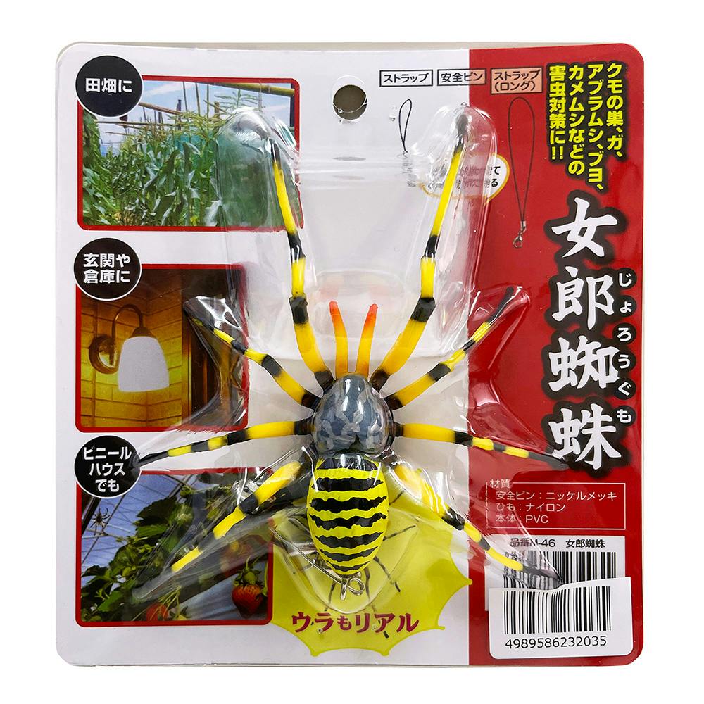 女郎蜘蛛 | 防獣・駆除・忌避 通販 | ホームセンターのカインズ
