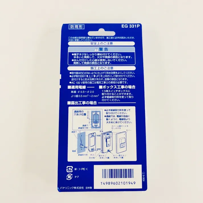 パナソニック 埋込押釦 EG331P