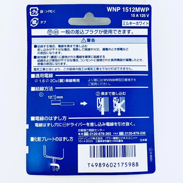 パナソニック フルカラー 埋込接地ダブルコンセント モダンプレート付 ミルキーホワイト WNP1512MWP