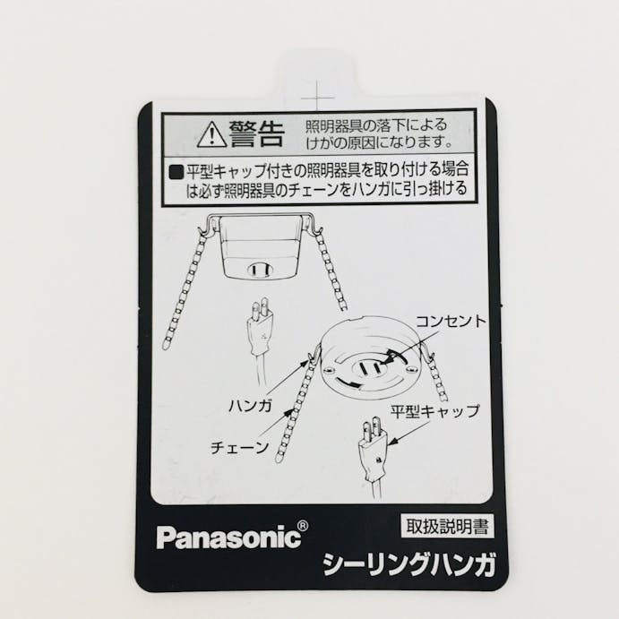 Ｐａｎａｓｏｎｉｃ　丸型引掛シーリングハンガー　ＷＧ９００３Ｋ