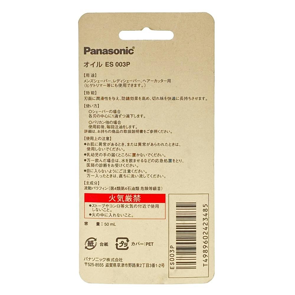 Panasonic シェーバーオイル（スプレータイプ） ES006 - 健康