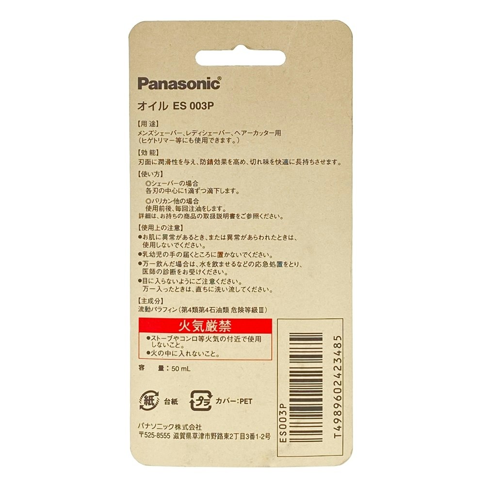 格安販売の Panasonic パナソニック シェーバー用オイル ペットボトルタイプ 3個セット ES003P オイル メンズ