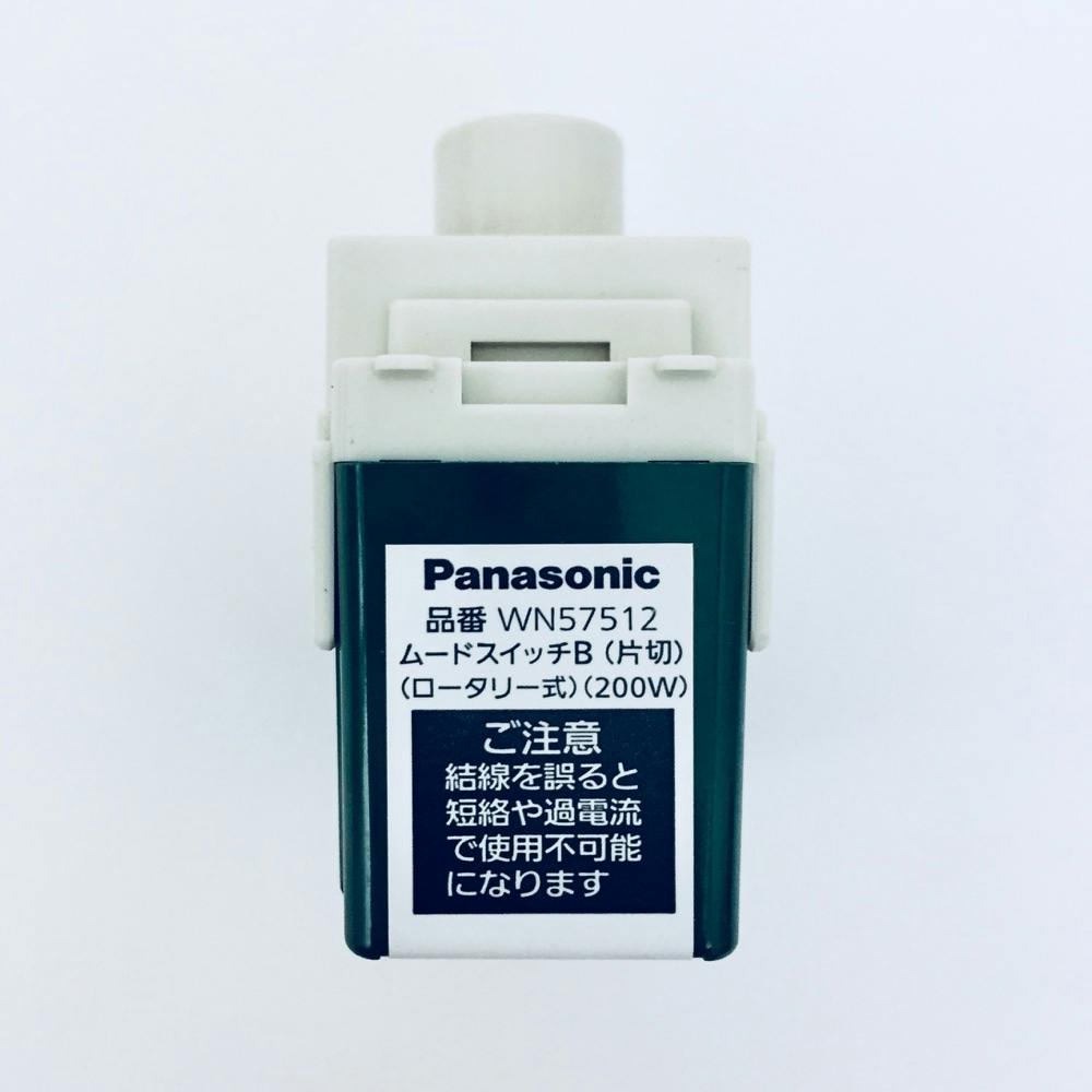 パナソニック(Panasonic) フルカラームードスイッチB 片切 白熱灯ミニ