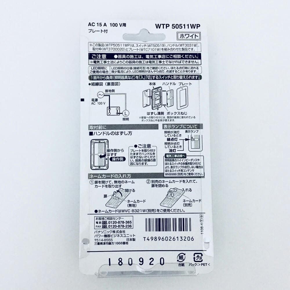 コスモ 埋込ほたるBスイッチ WT50519 - その他