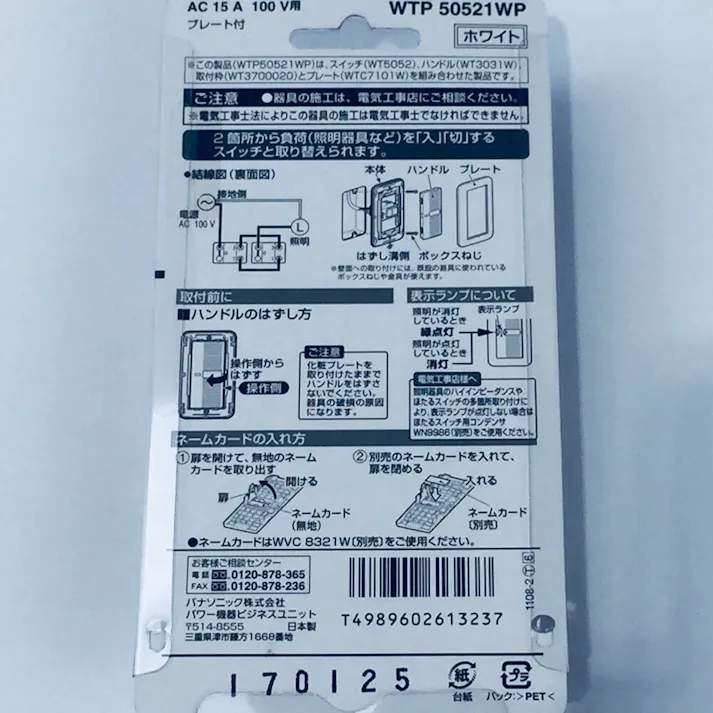 パナソニック コスモシリーズワイド21 埋込ほたるスイッチC 3路 プレート付 ホワイト WTP50521WP