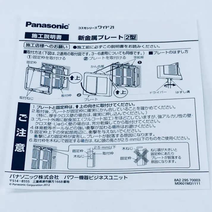 パナソニック コスモシリーズワイド21 新金属カバープレート 2型 2連用 取付枠付 WTC9292