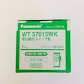 パナソニック 埋込調光スイッチB 白熱灯用500W スライド式 WT57615WK