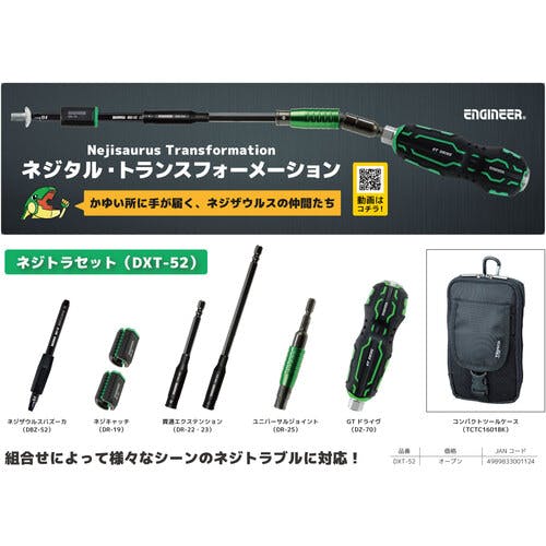 CAINZ-DASH】エンジニア ネジトラセット DXT-52【別送品】 | 手作業