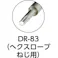 【CAINZ-DASH】エンジニア ビット T6 DR-83【別送品】