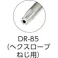 【CAINZ-DASH】エンジニア ビット T10 DR-85【別送品】