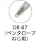 【CAINZ-DASH】エンジニア ビット TP05 DR-87【別送品】