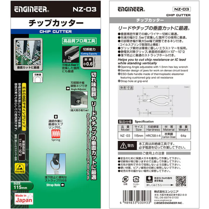 【CAINZ-DASH】エンジニア ニッパ ESDチップカッター 115mm NZ-03【別送品】