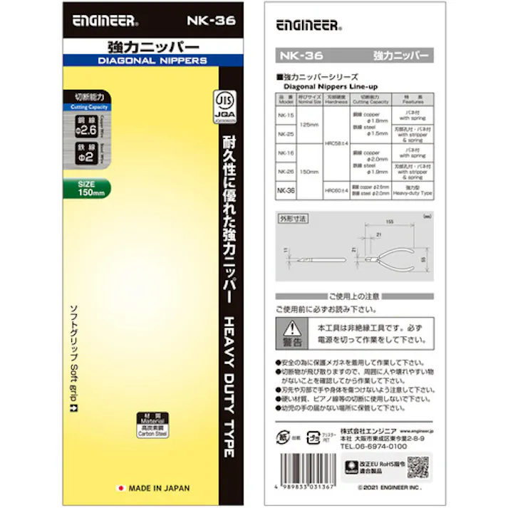 【CAINZ-DASH】エンジニア 強力ニッパー 150mm NK-36【別送品】
