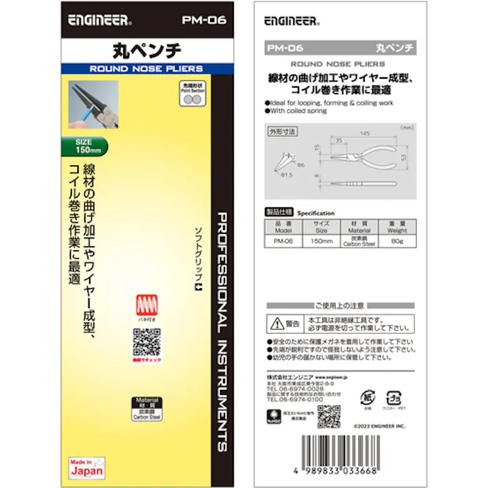 【CAINZ-DASH】エンジニア 丸ペンチ 150mm PM-06【別送品】