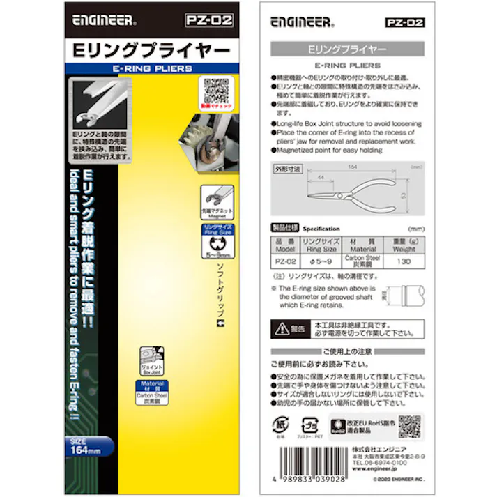 【CAINZ-DASH】エンジニア Eリングプライヤー 164mm PZ-02【別送品】