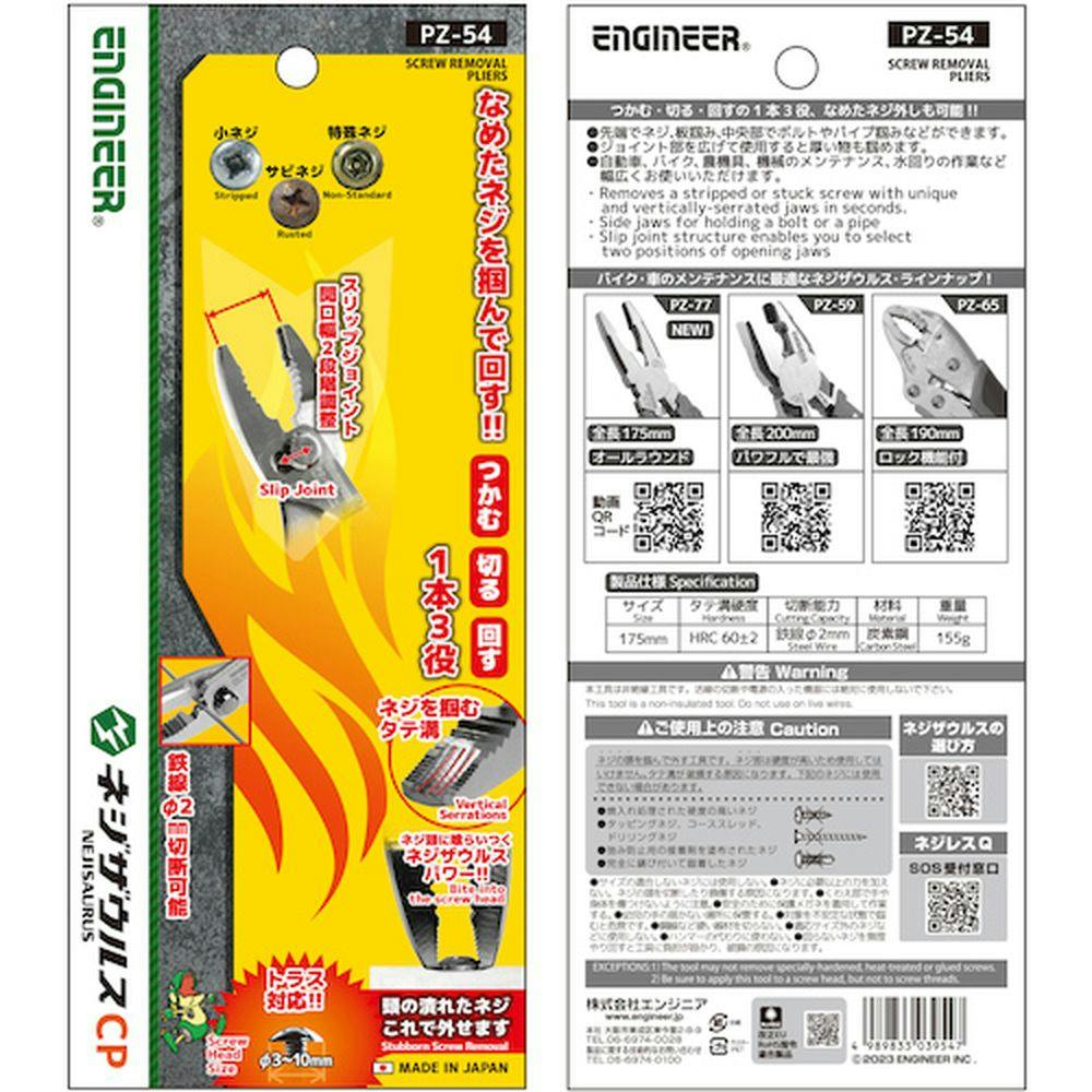 エンジニア ネジザウルスCP PZ-54 | 作業工具・作業用品・作業収納