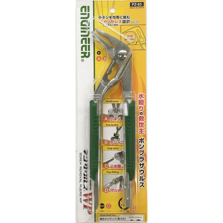 エンジニア ネジザウルスWP PZ-63