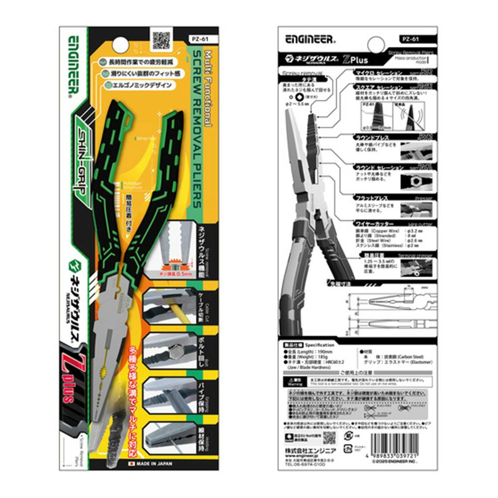 エンジニア ネジザウルスZ Plus PZ-61 | 作業工具・作業用品・作業収納