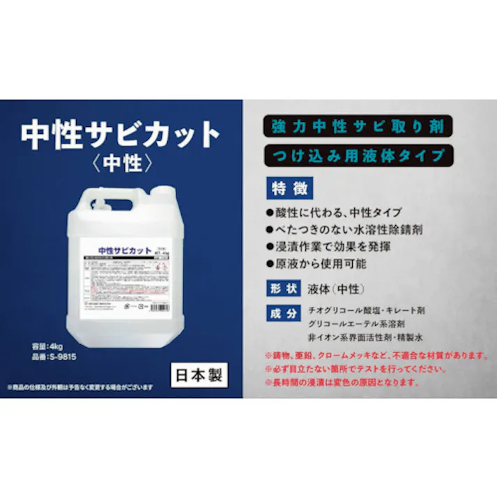 【CAINZ-DASH】鈴木油脂工業 サビ取り剤 中性サビカット 4kg S-9815【別送品】