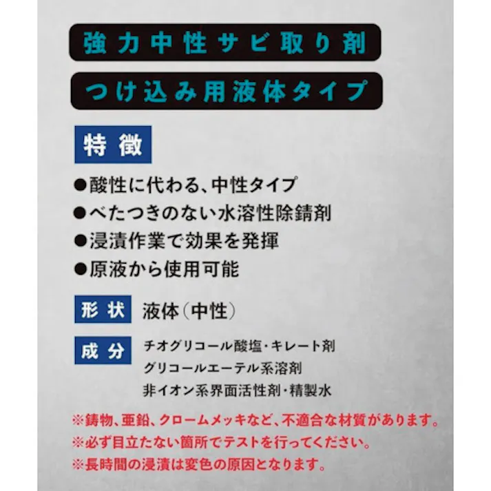 【CAINZ-DASH】鈴木油脂工業 サビ取り剤 中性サビカット 18kg S-9816【別送品】