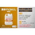 【CAINZ-DASH】鈴木油脂工業 液体サビおとし　２０Ｌ S-013【別送品】