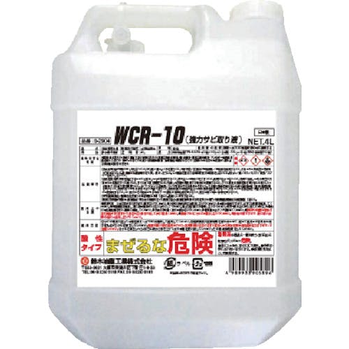 CAINZ-DASH】鈴木油脂工業 ＷＣＲ－１０（強力サビ取り液） ４Ｌ S 