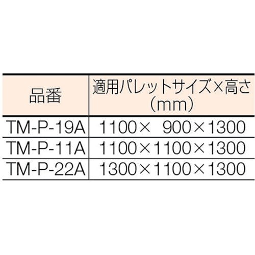 販売認定店 【お取り寄せ】TRUSCO 透明パレットカバー 1300×1100×1300