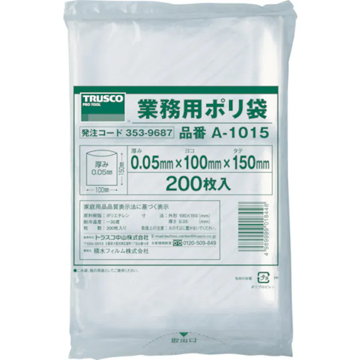 【CAINZ-DASH】トラスコ中山 小型ポリ袋 縦150X横100Xt0.05 透明 (200枚入) A-1015【別送品】