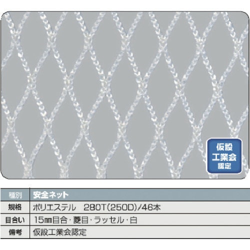 CAINZ-DASH】トラスコ中山 安全ネット白１．８Φ 幅５ｍ×１０ｍ 目合１５ 菱目ラッセル 仮認【別送品】｜ホームセンター通販【カインズ】