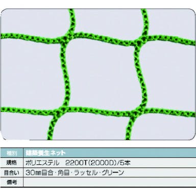 トラスコ 建築養生ネット緑1.8φ 幅5m×5m 目合30 角目ラッセル TCN-5050-GN