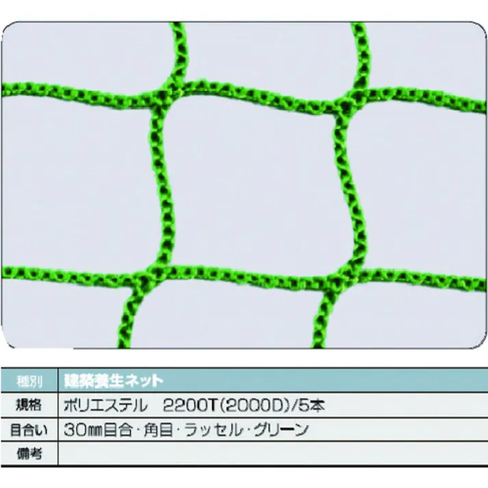 建築養生ネット緑1.8φ 幅5m×5m 目合30 角目ラッセル TCN-5050-GN