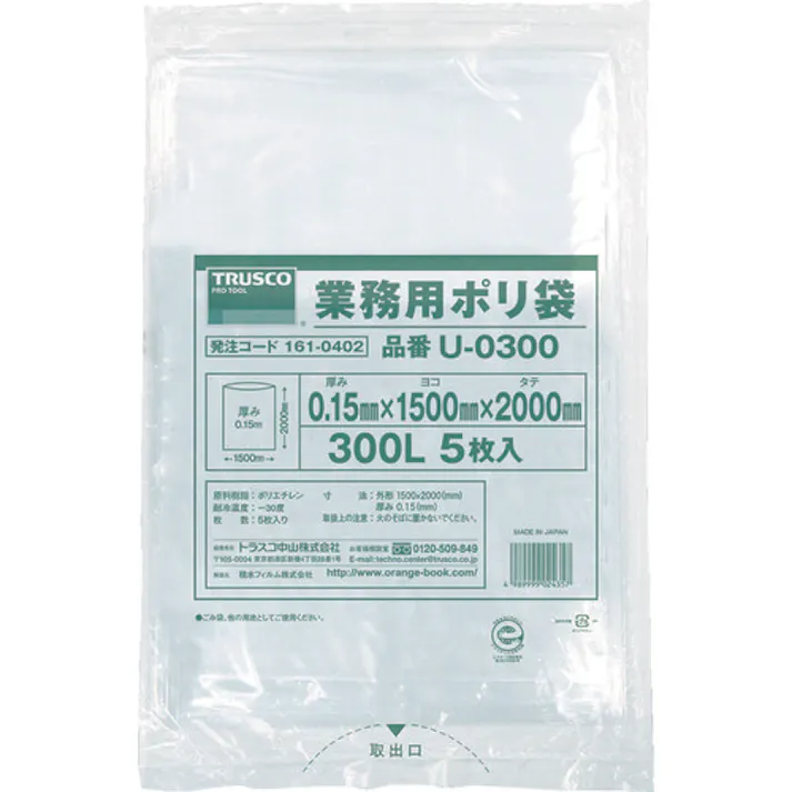【CAINZ-DASH】トラスコ中山 業務用ポリ袋0.15×300L 5枚入 U-0300【別送品】