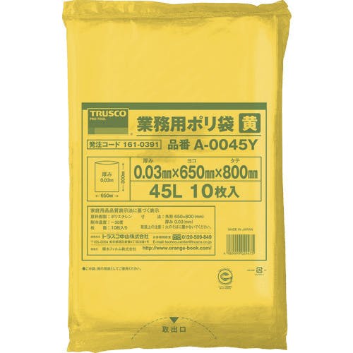 トラスコ中山 業務用ポリ袋 厚み0.03X45L 黄 10枚入 A-0045Y ポリ袋 トラスコ中山 業務用ポリ袋 厚み0.03X45L 黄 10枚入 A-0045Y ポリ袋
