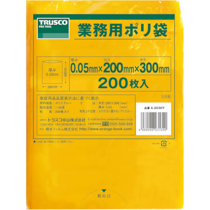 【CAINZ-DASH】トラスコ中山 小型ポリ袋 縦300X横200Xt0.05 黄 (200枚入) A-2030Y【別送品】
