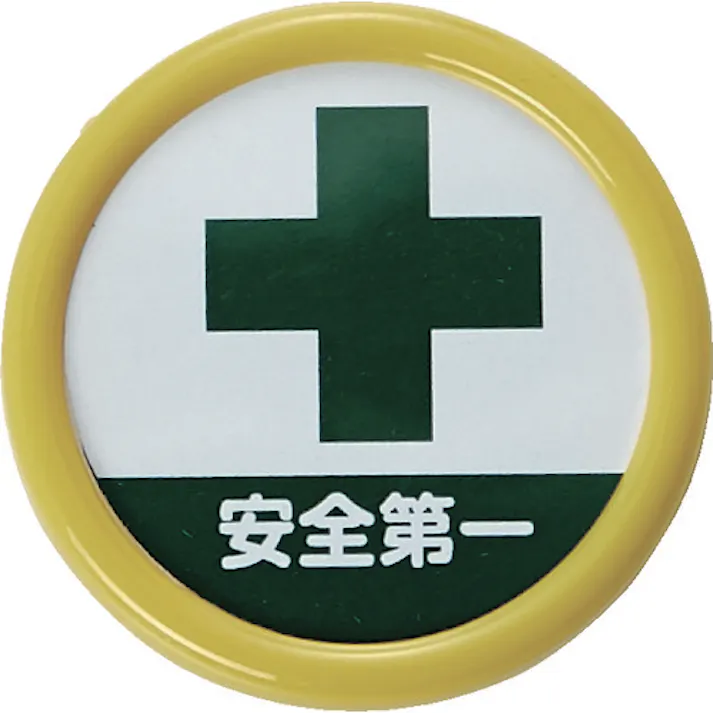 【CAINZ-DASH】トラスコ中山 役職表示名札 「安全第一」 45φ 安全ピンクリップ両用 TPNP-454【別送品】