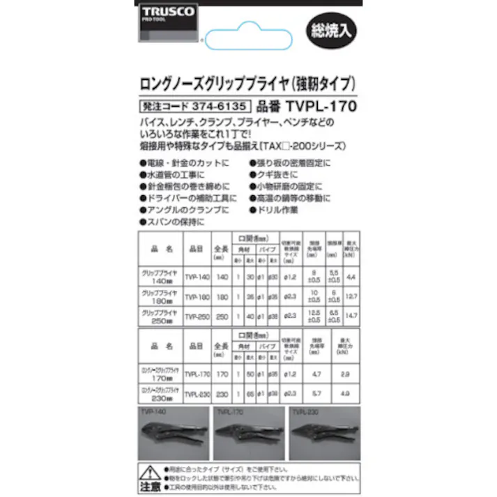 【CAINZ-DASH】トラスコ中山 ロングノーズグリッププライヤ170mm TVPL-170【別送品】