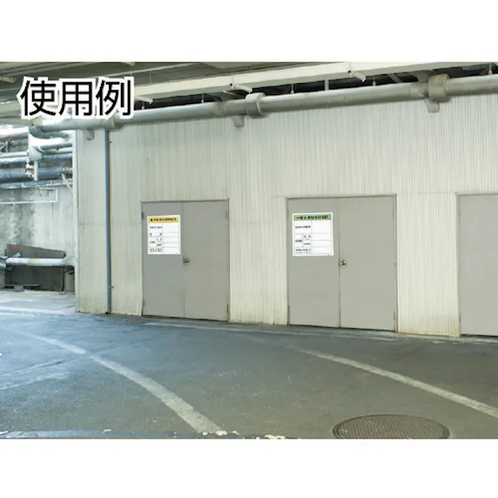 【CAINZ-DASH】トラスコ中山 一般廃棄物保管場所標識 T-82290A【別送品】