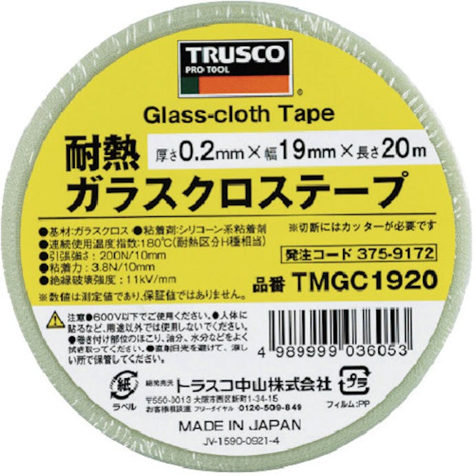 【CAINZ-DASH】トラスコ中山 耐熱ガラスクロステープ　１９ｍｍＸ２０ｍ TMGC1920【別送品】